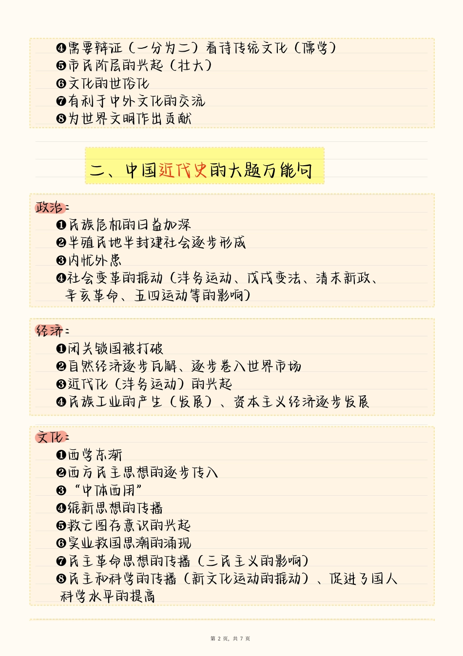 高中历史大题答题术语万能模板.pdf