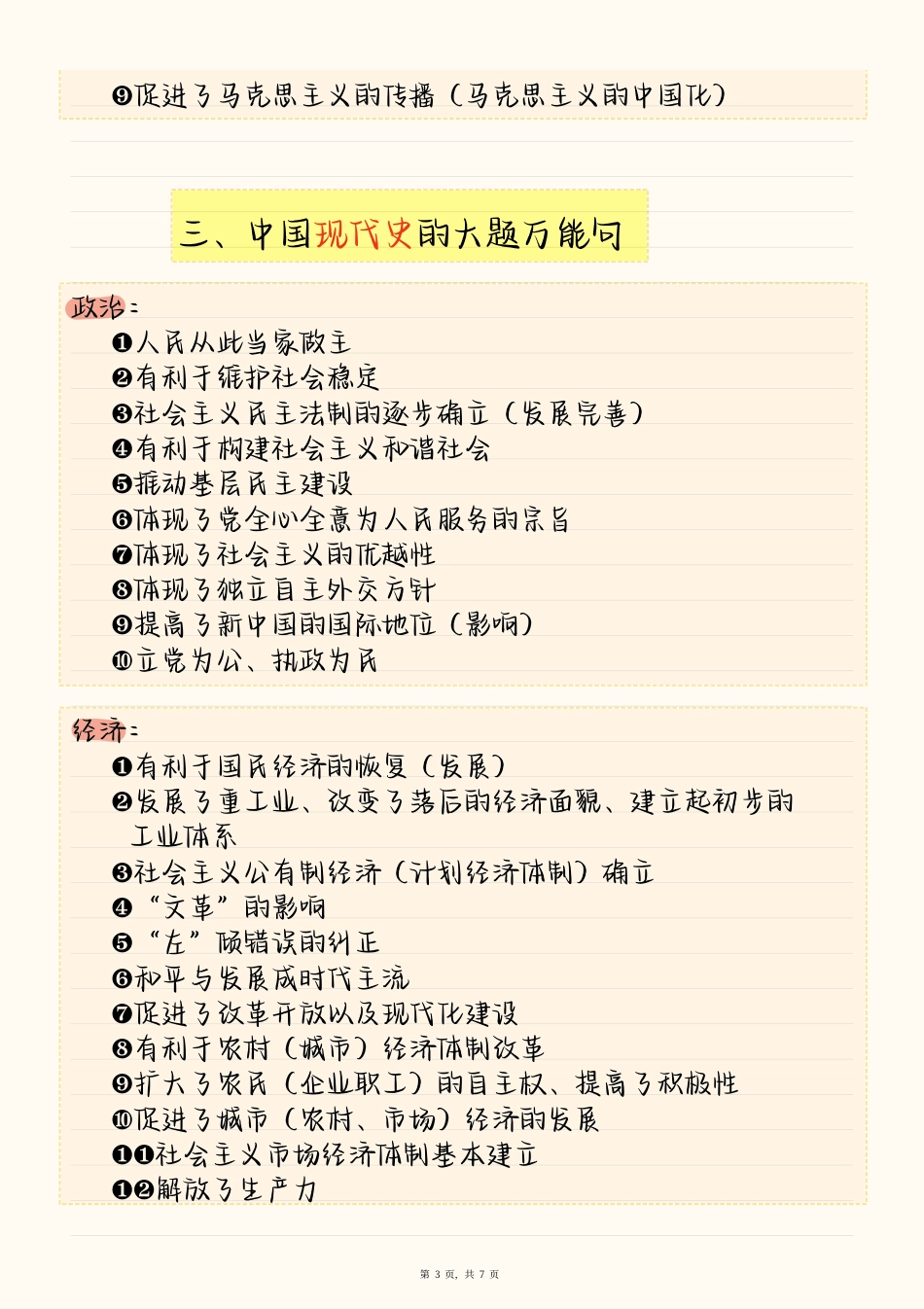 高中历史大题答题术语万能模板.pdf