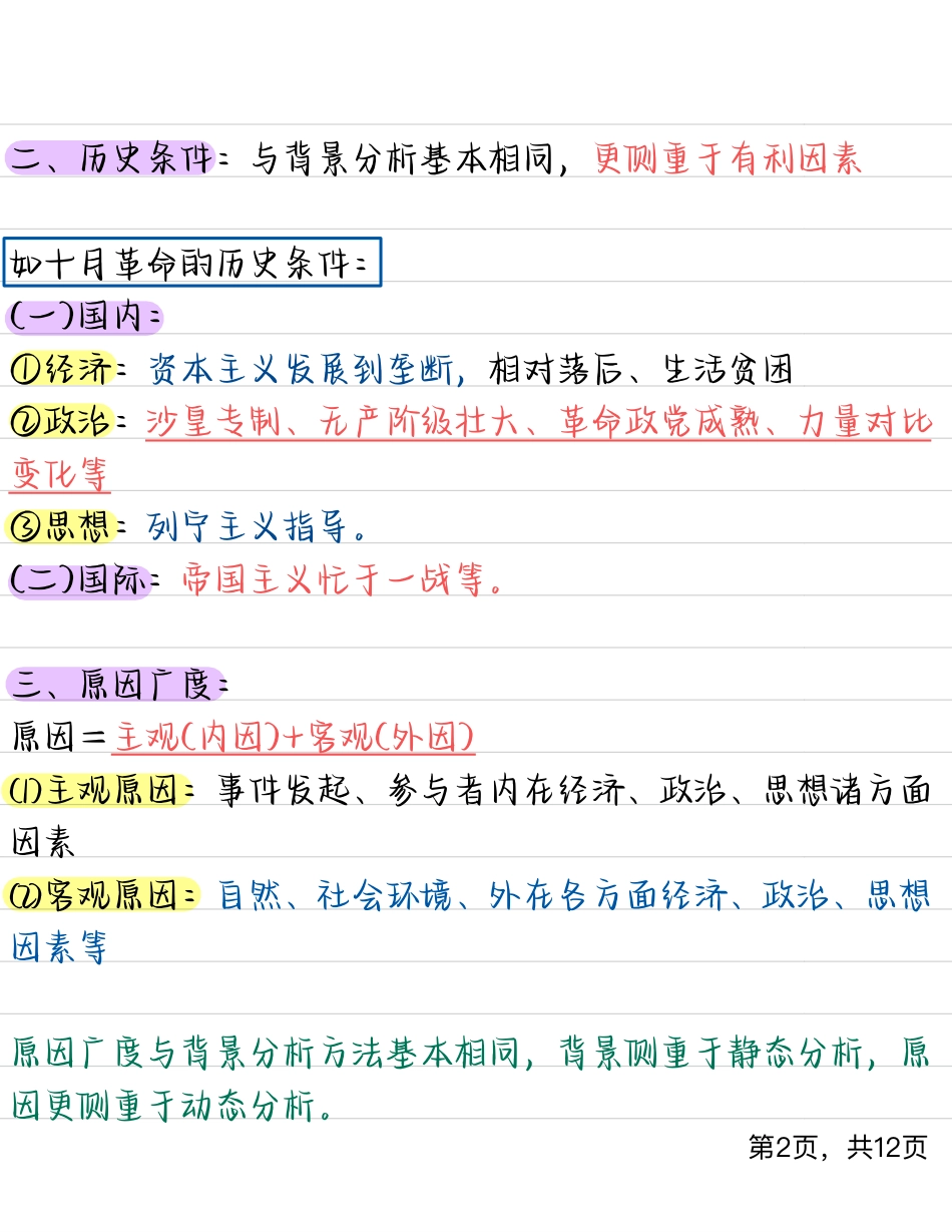 2、高中历史答题万能公式汇总.pdf