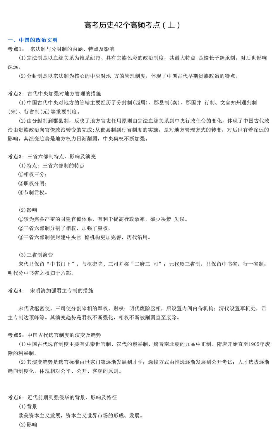 1、高中历史42个高频考点.pdf