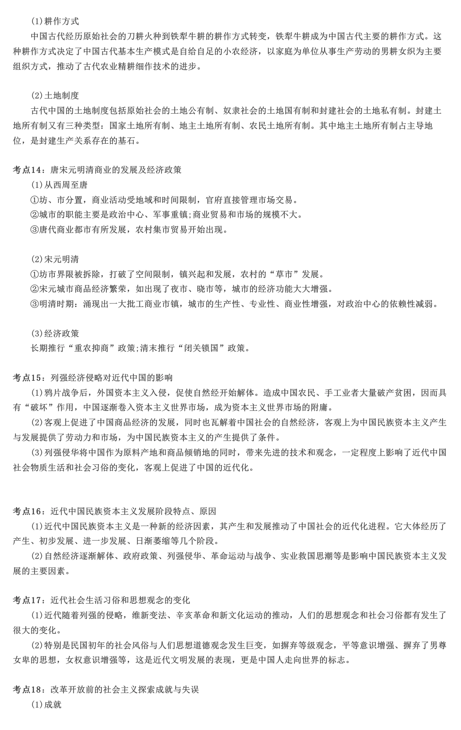 1、高中历史42个高频考点.pdf