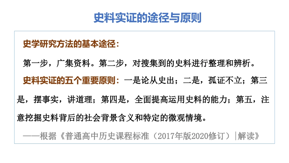 高中历史五大核心素养03+史料实证.pdf