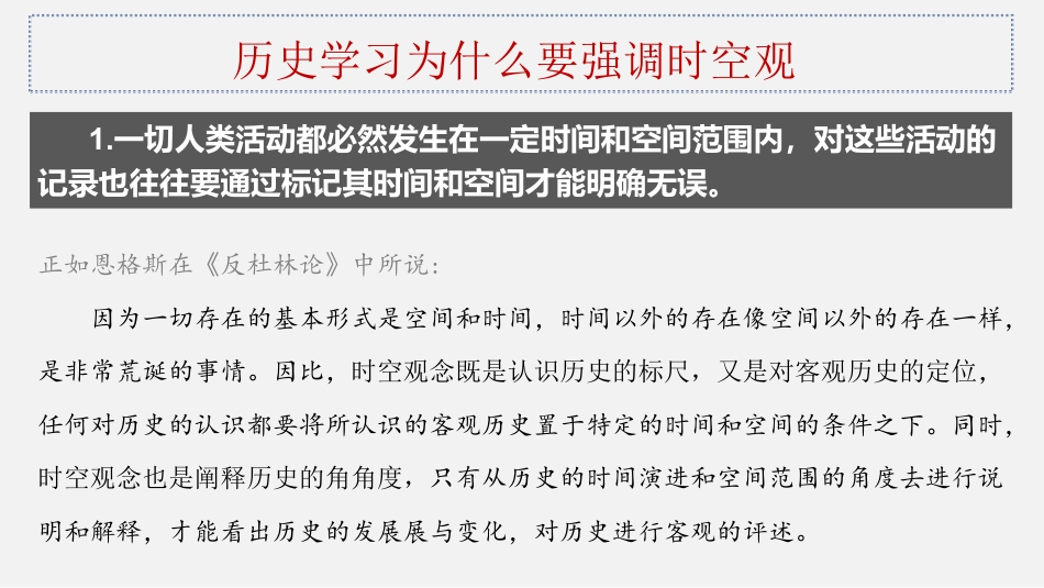 高中历史五大核心素养02+时空观念.pdf