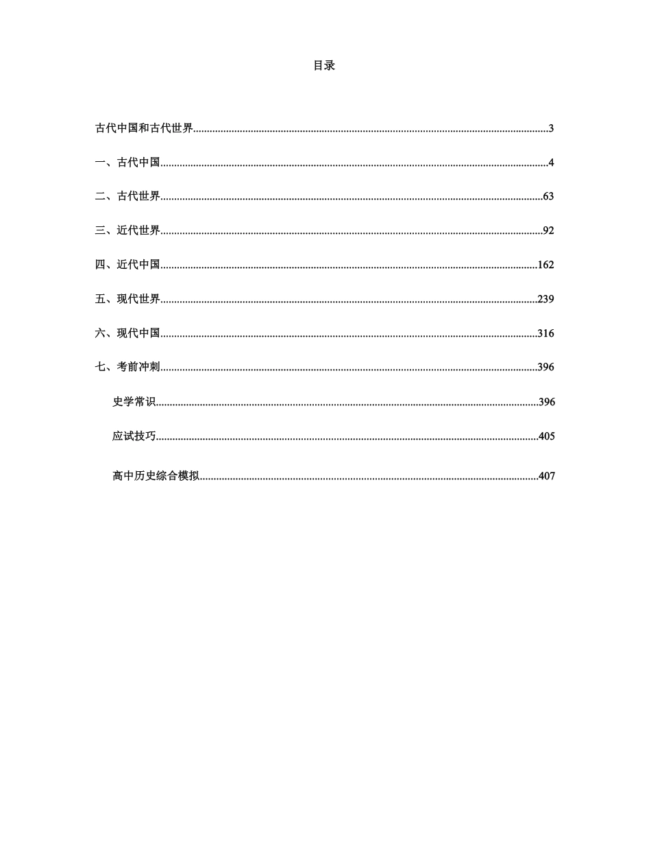 高中历史衡水一本通.pdf