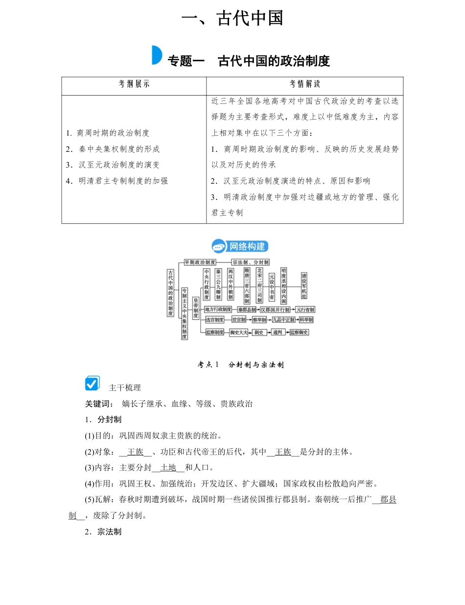 高中历史专题复习集锦（共417页）.pdf