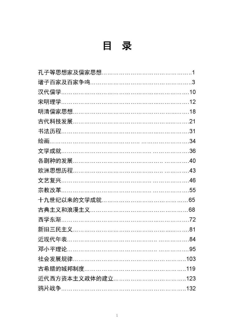 高中历史《学霸笔记》..pdf