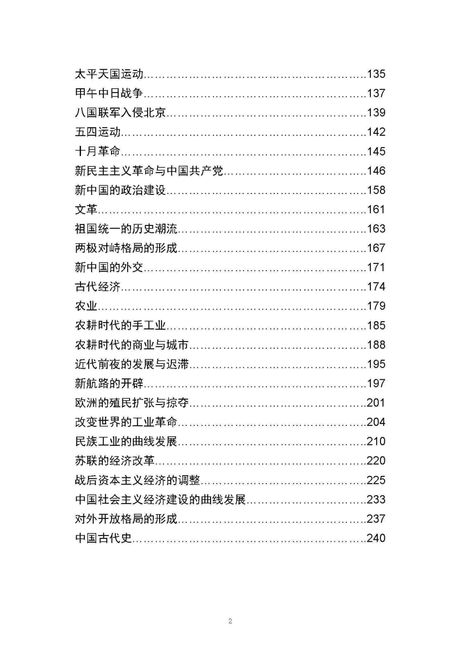 高中历史《学霸笔记》..pdf