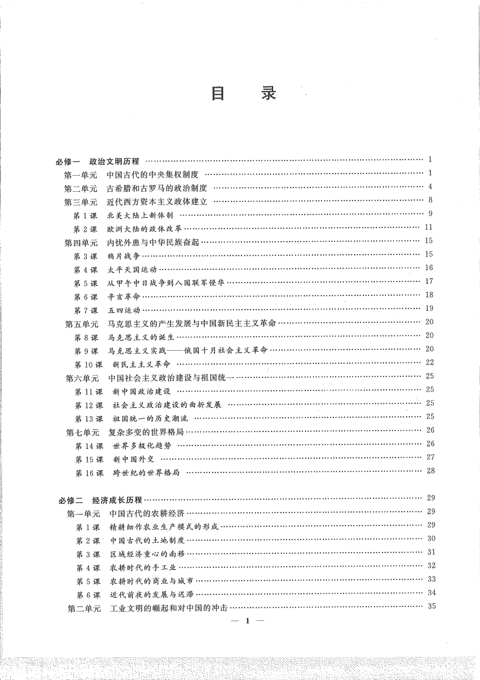 高中历史状元笔记.pdf