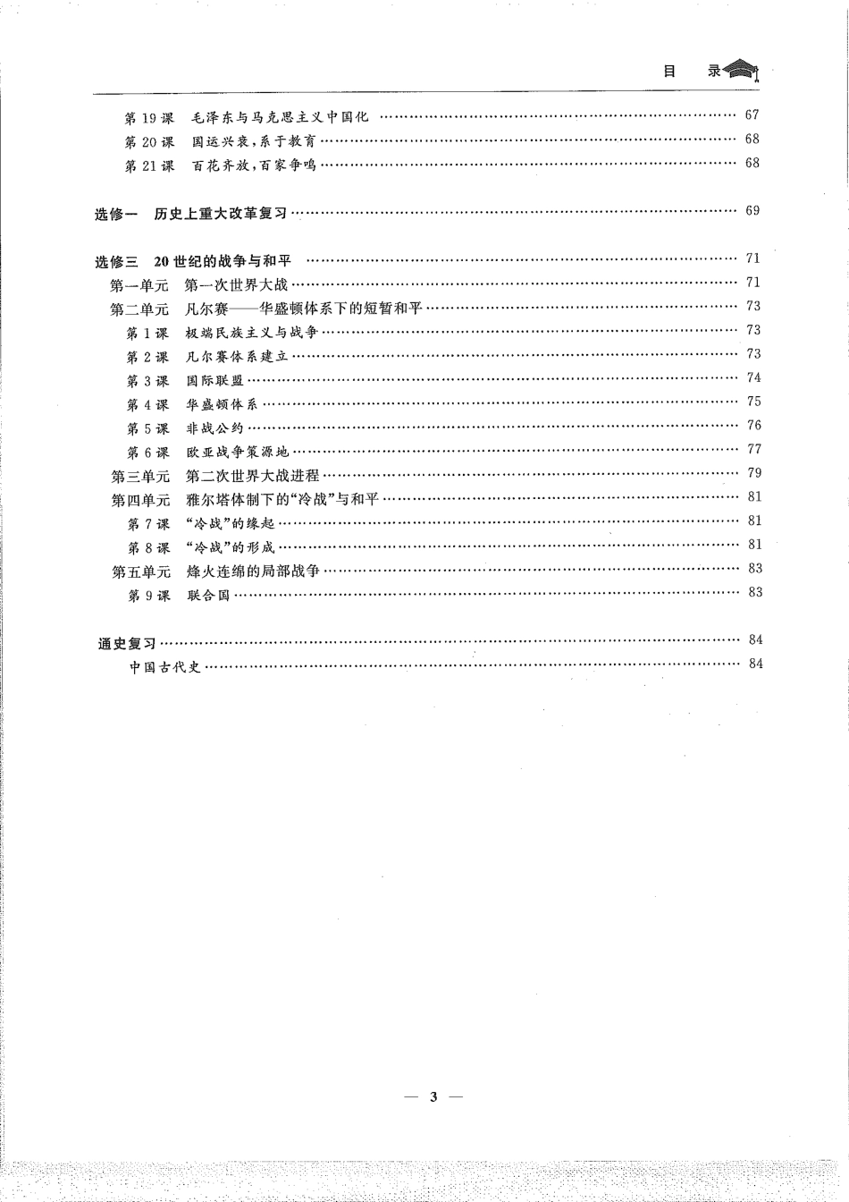 高中历史状元笔记.pdf