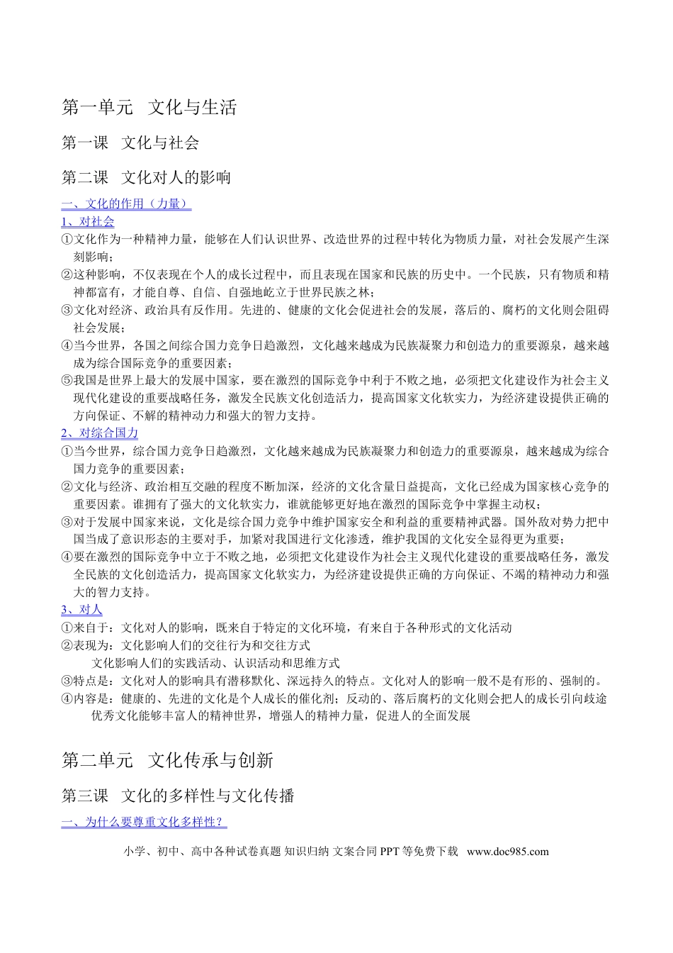 高中政治文化生活必背点.doc
