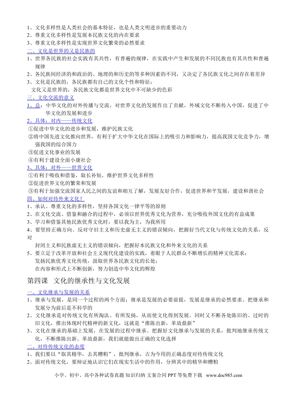 高中政治文化生活必背点.doc