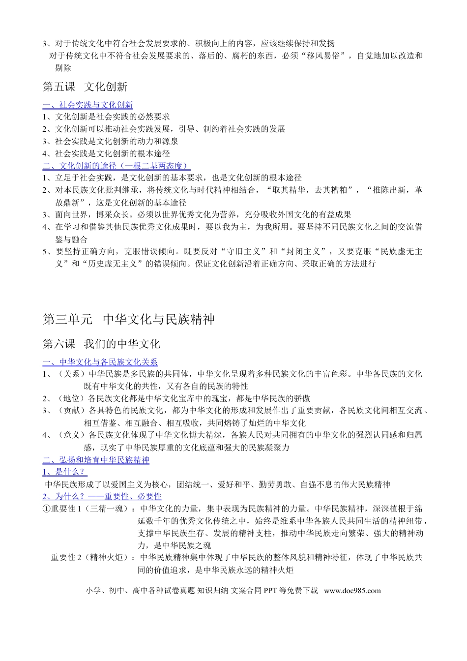 高中政治文化生活必背点.doc