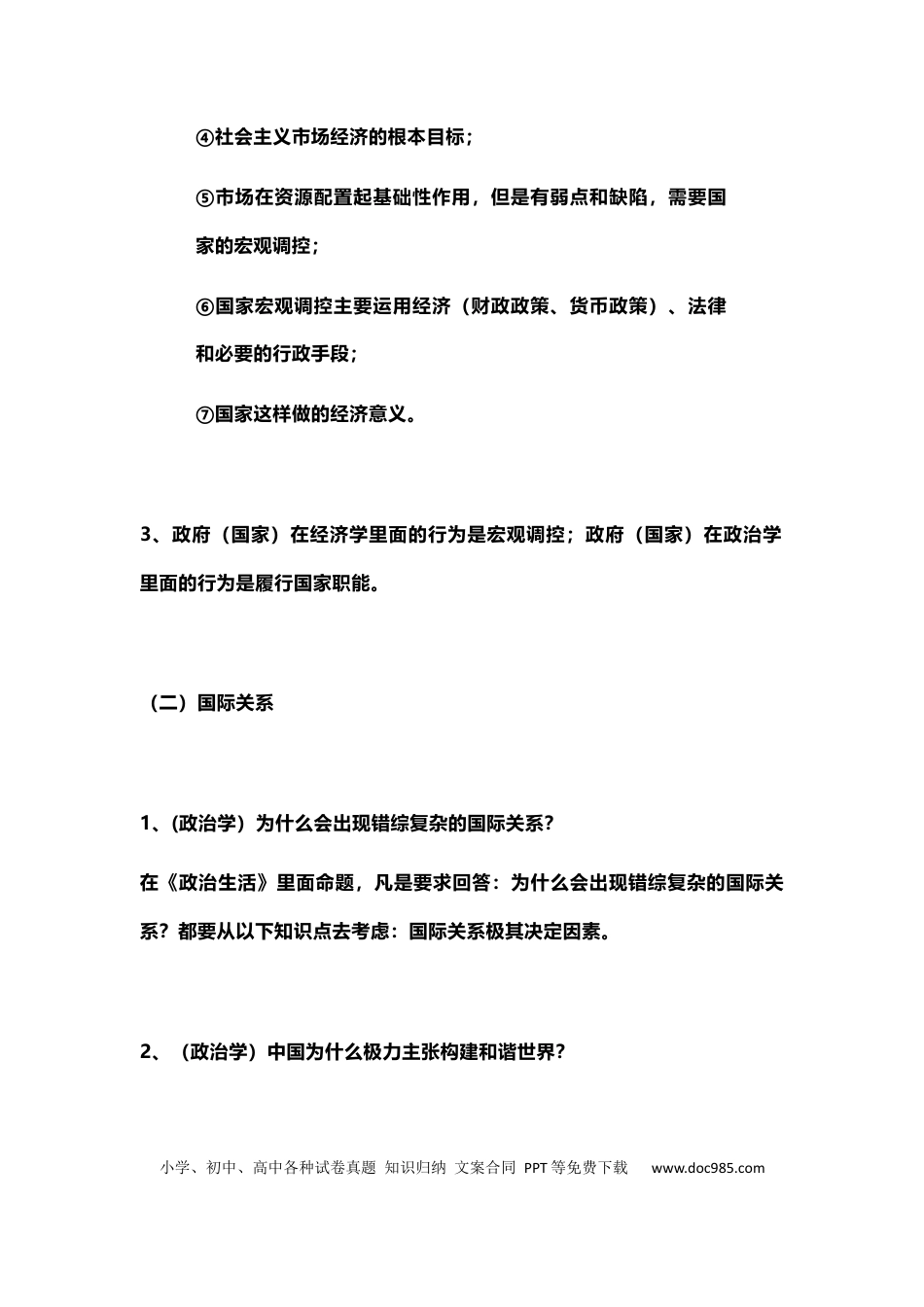 高中政治万能答题公式.docx
