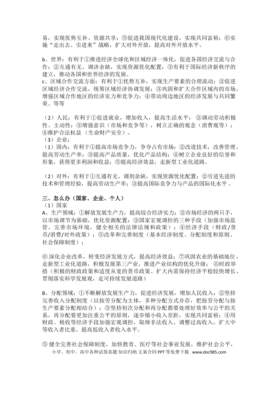 高中政治解题方法技巧及答题模板.doc