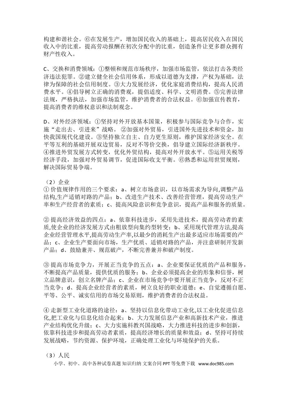 高中政治解题方法技巧及答题模板.doc