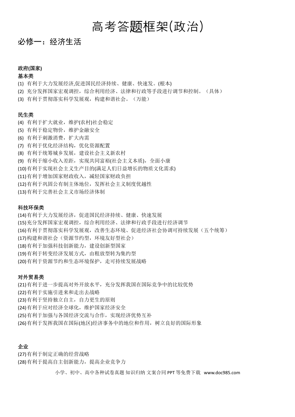 高中政治答题框架及模板汇总.doc