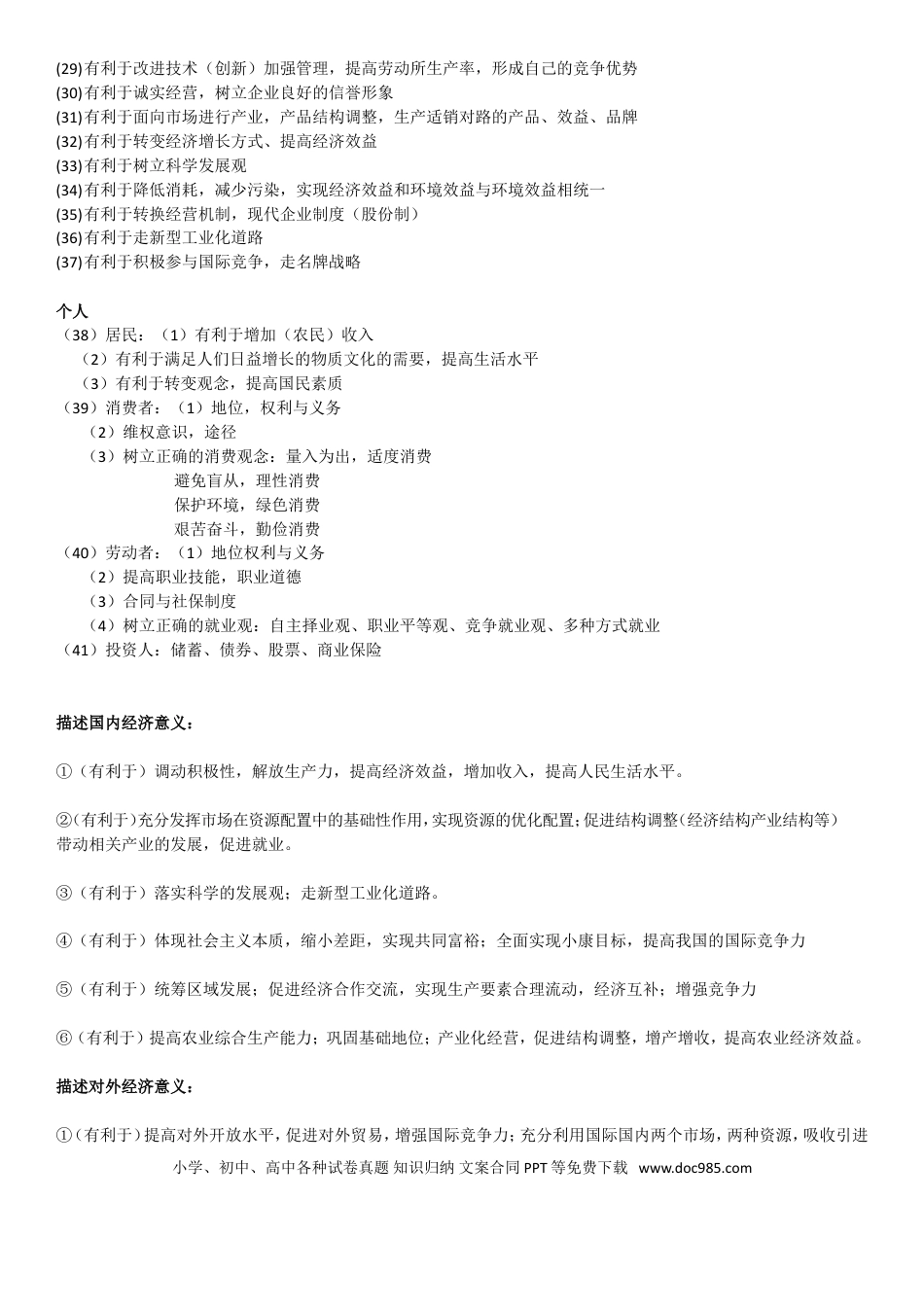 高中政治答题框架及模板汇总.doc