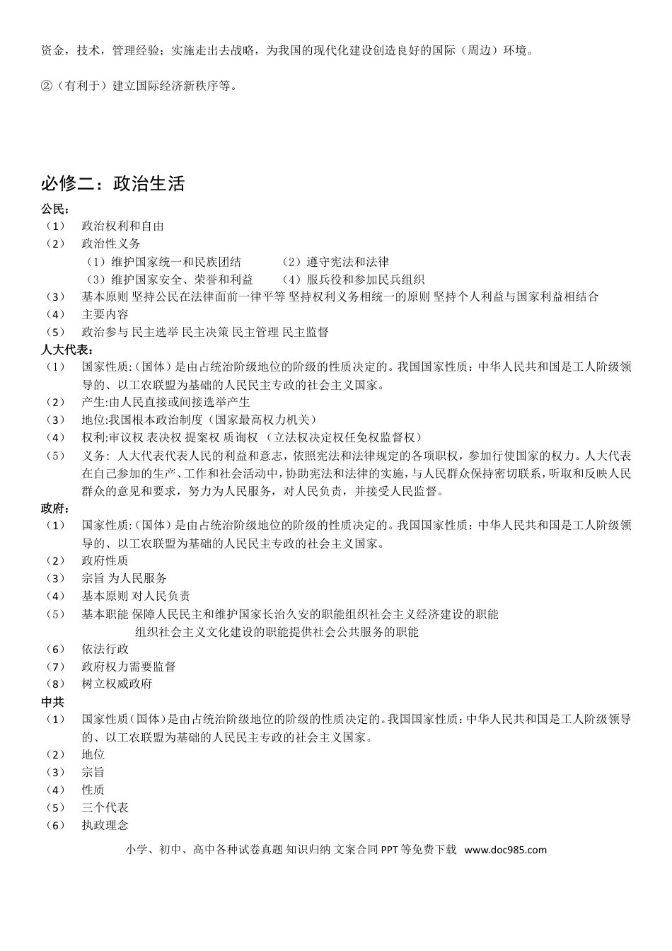 高中政治答题框架及模板汇总.doc
