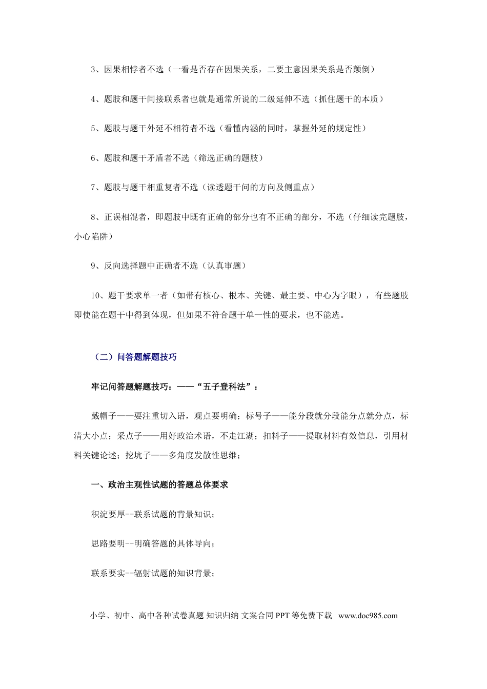 高中政治答题技巧集锦.doc