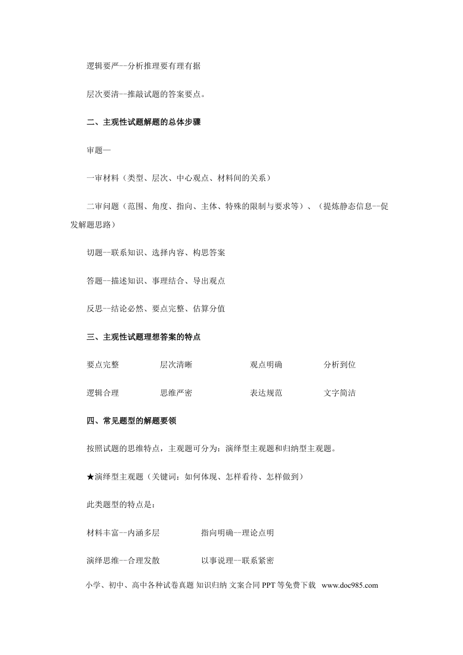 高中政治答题技巧集锦.doc
