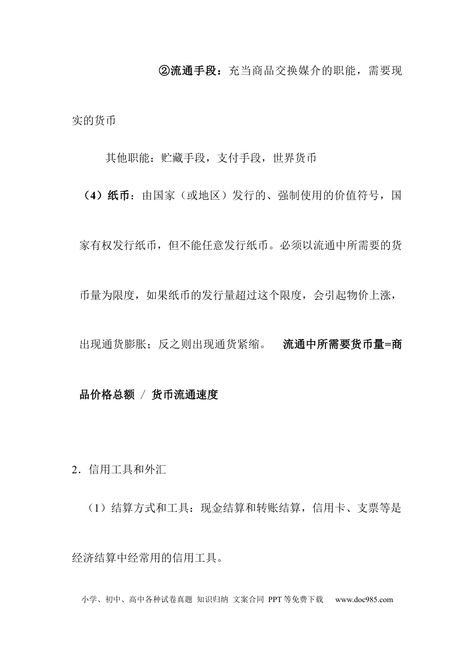 高中政治冲刺高考：高中政治必考知识.docx