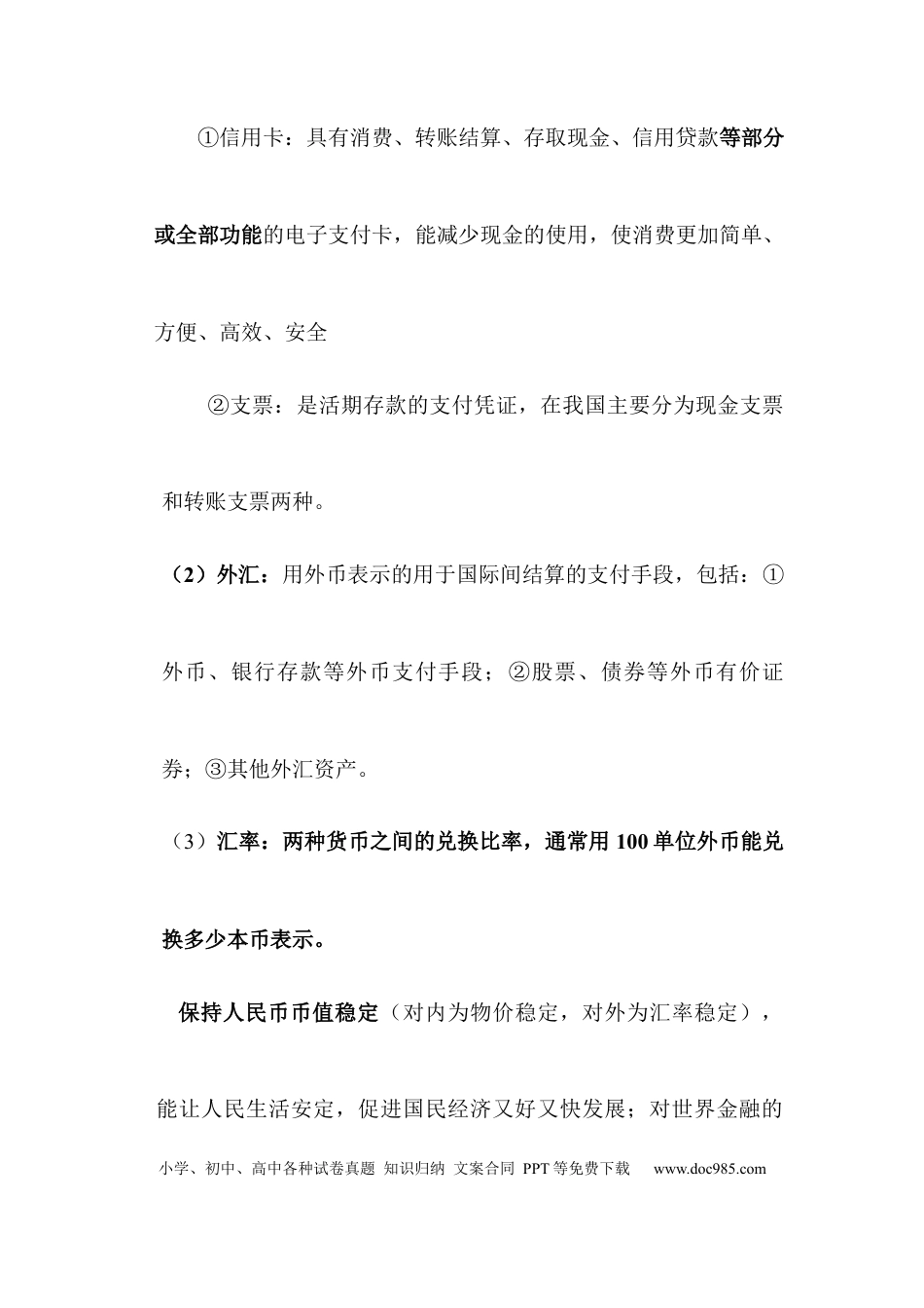 高中政治冲刺高考：高中政治必考知识.docx