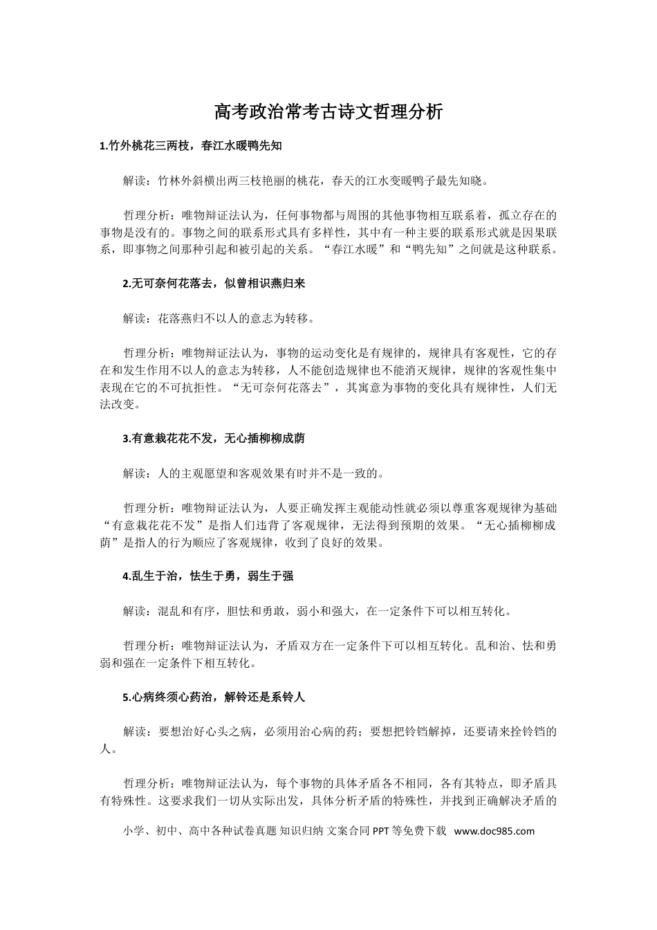 高中政治常考古诗文哲理分析.doc