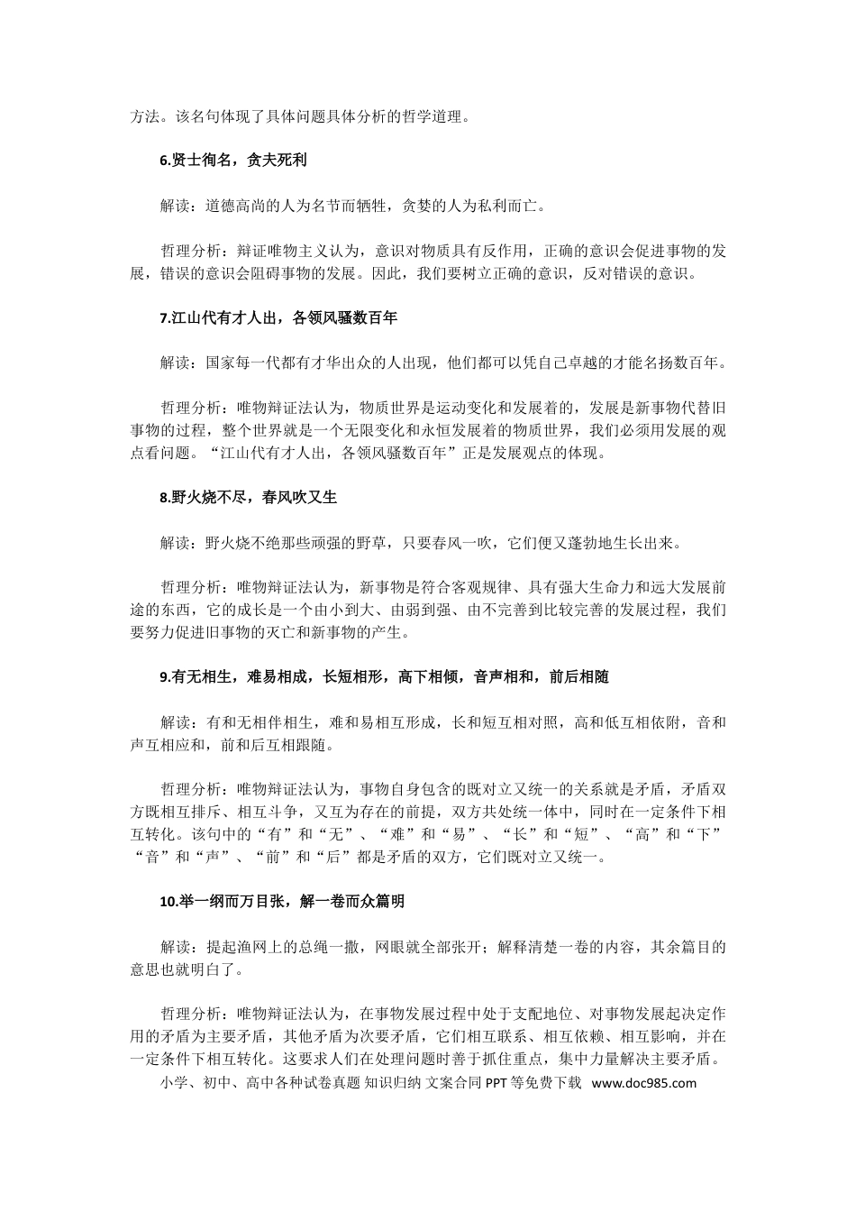 高中政治常考古诗文哲理分析.doc