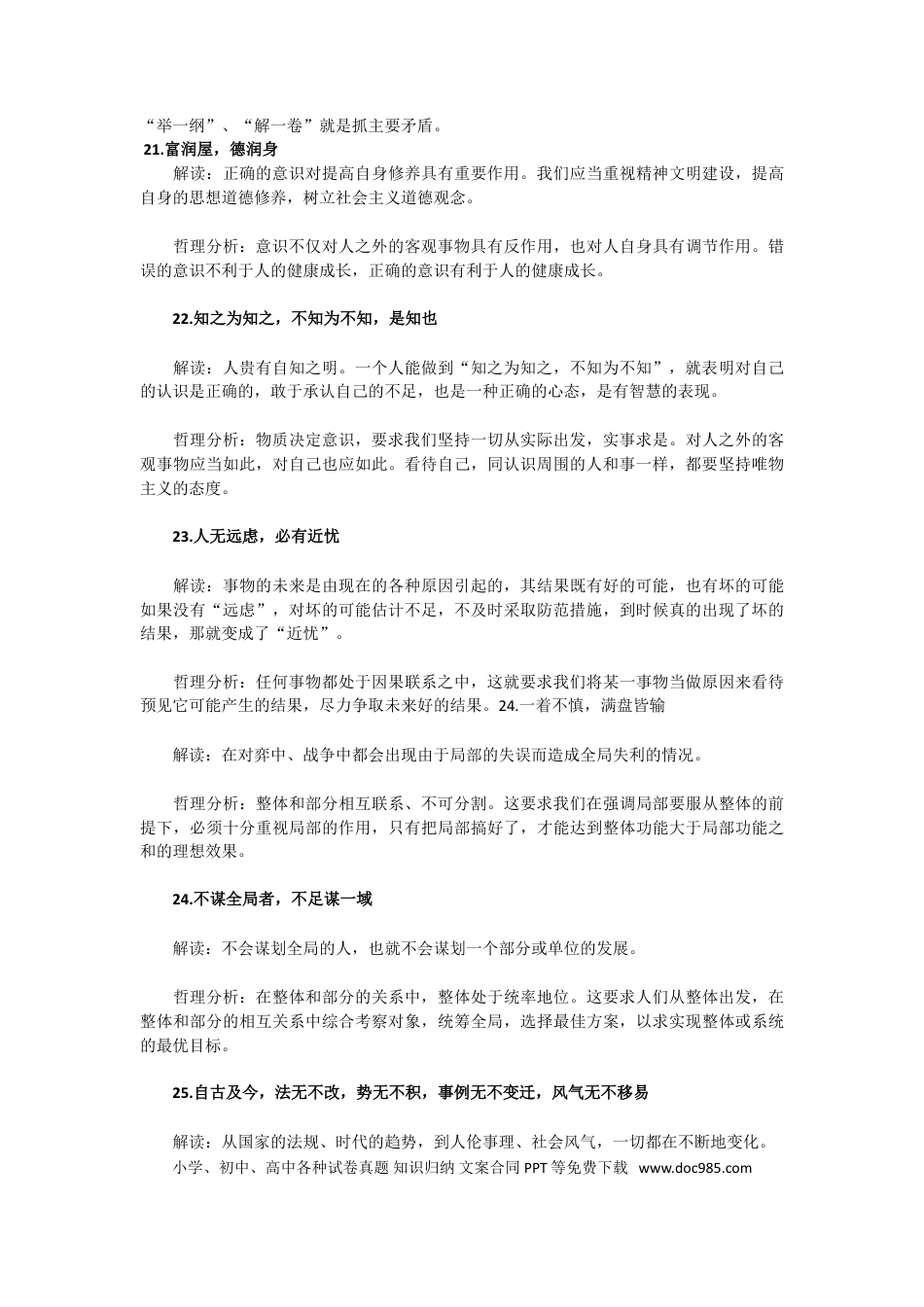 高中政治常考古诗文哲理分析.doc
