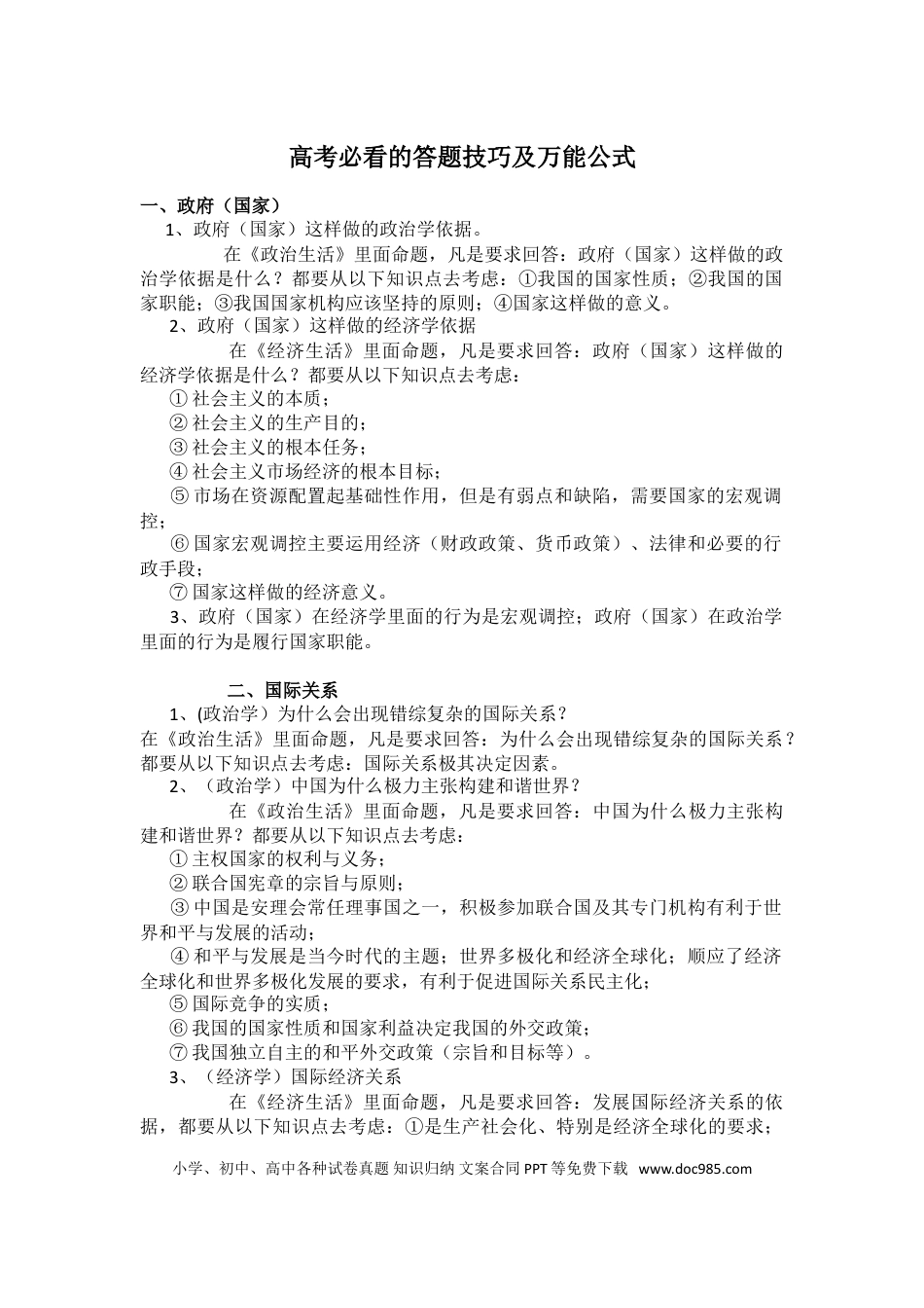 高中政治必看的答题技巧及万能公式.doc