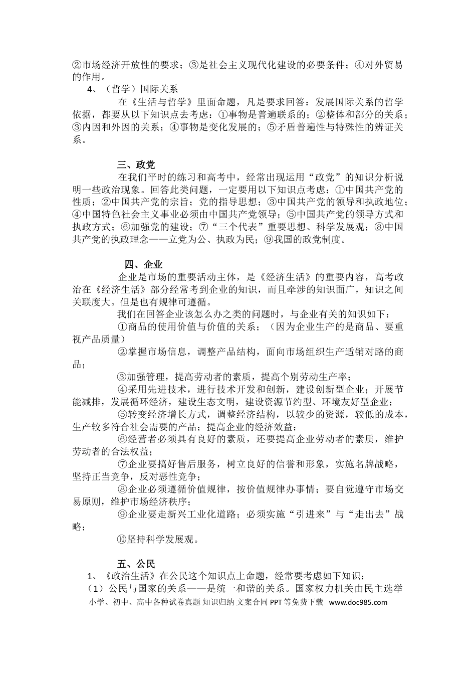 高中政治必看的答题技巧及万能公式.doc