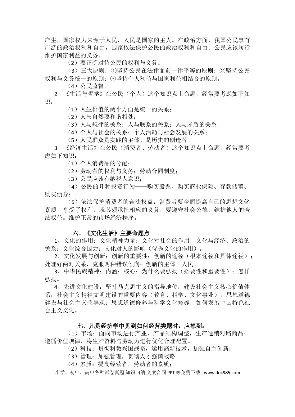 高中政治必看的答题技巧及万能公式.doc