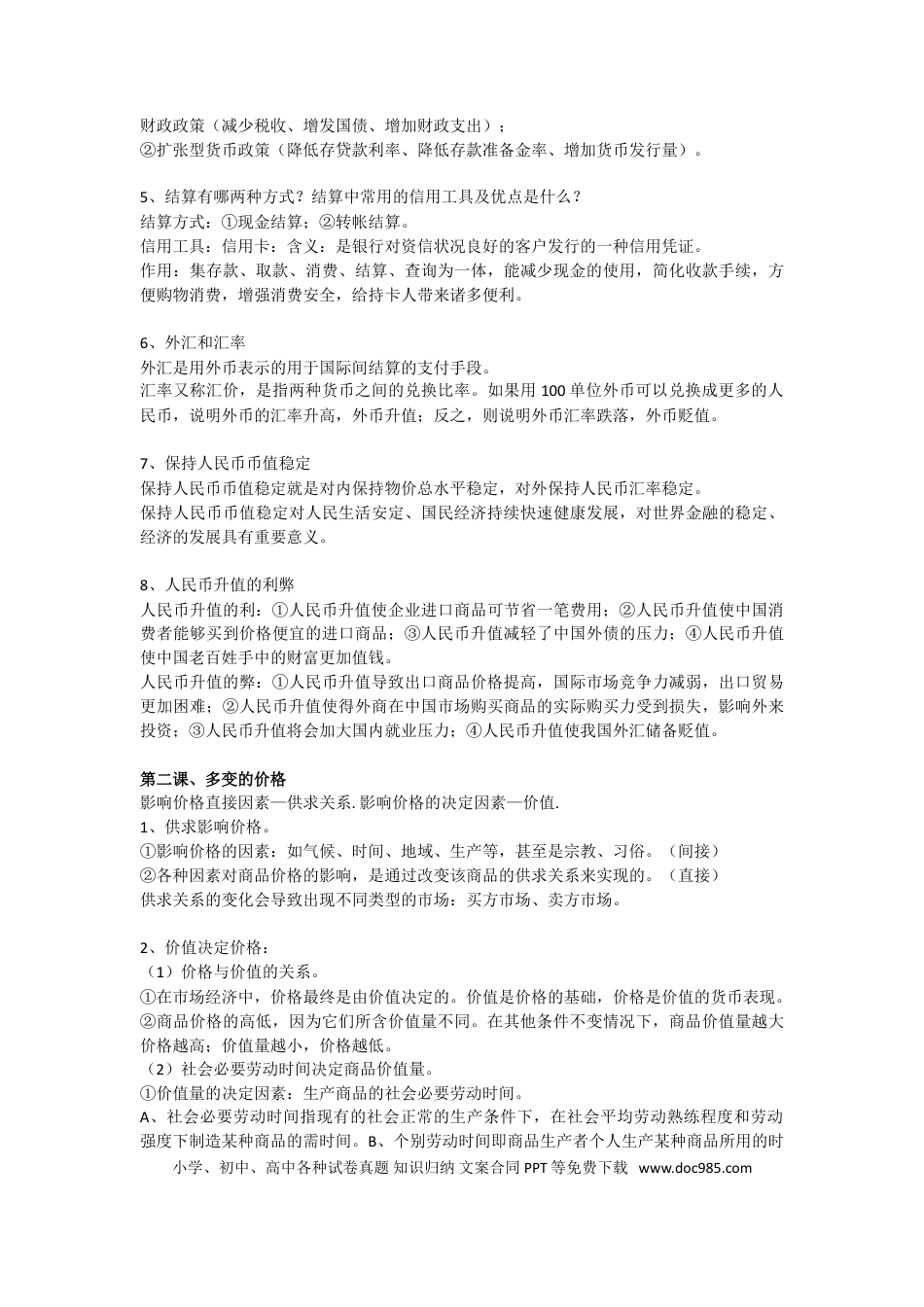高中政治必背知识点汇总.doc