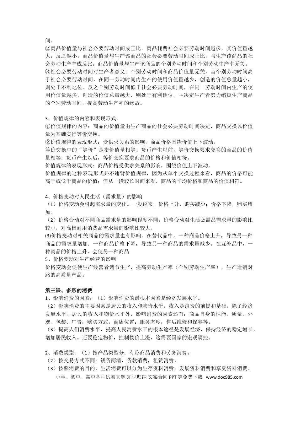 高中政治必背知识点汇总.doc