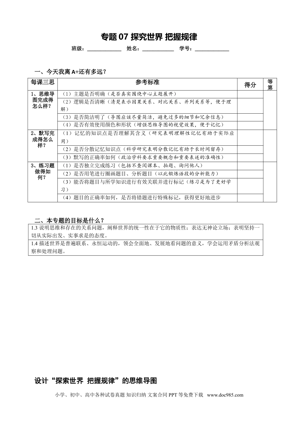 高中政治知识架构07 探究世界的本质 把握世界的规律.doc