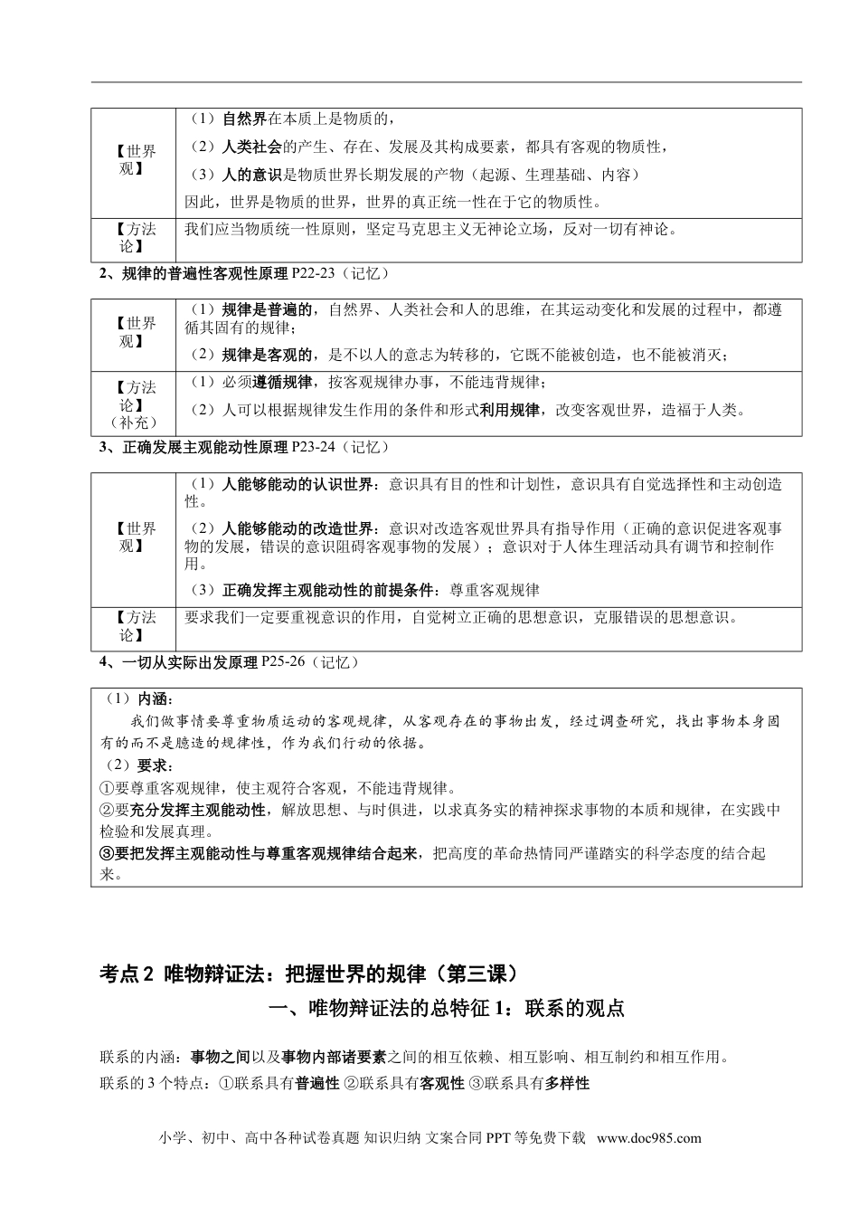 高中政治知识架构07 探究世界的本质 把握世界的规律.doc