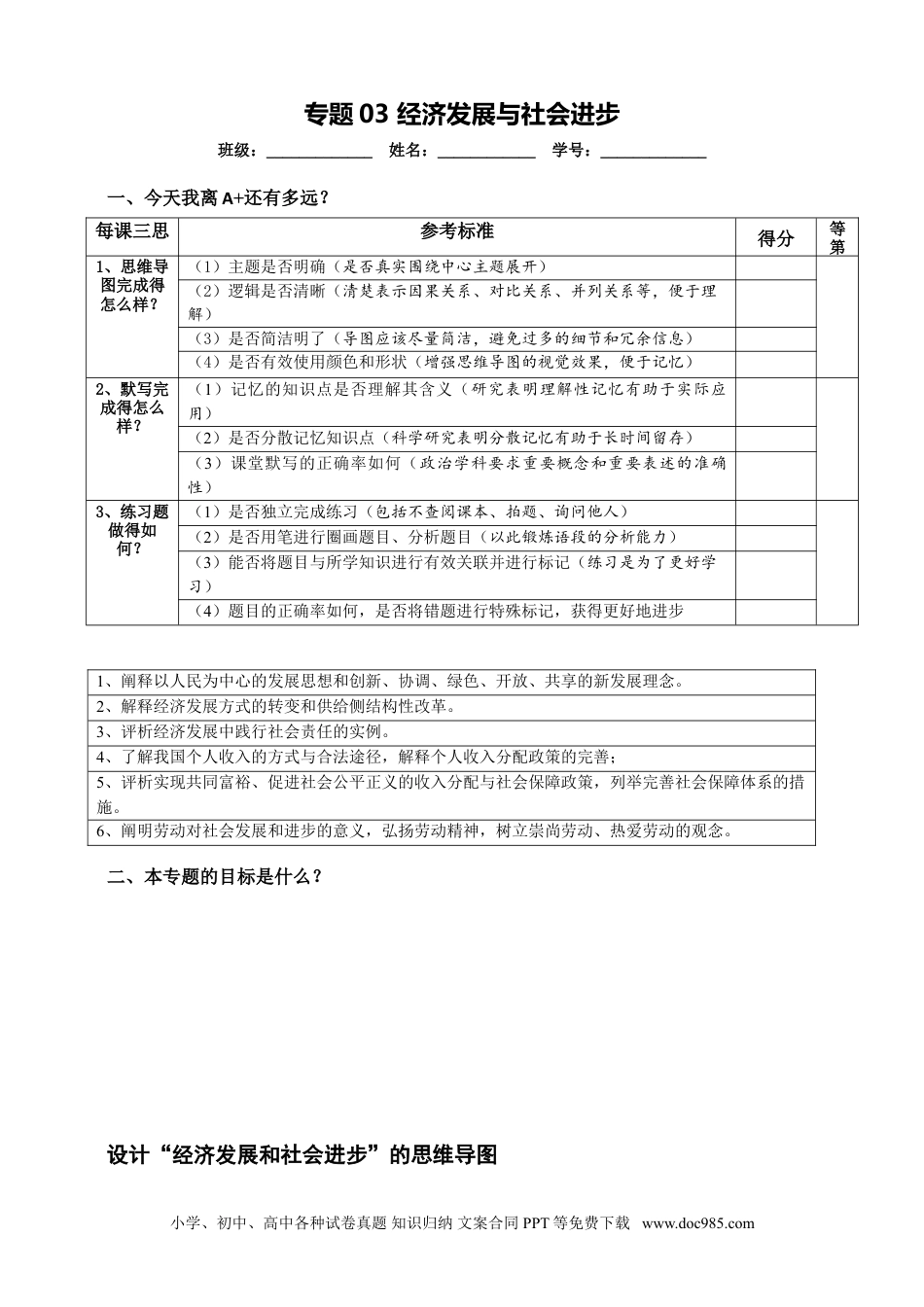 高中政治知识架构03 经济发展与社会进步.doc