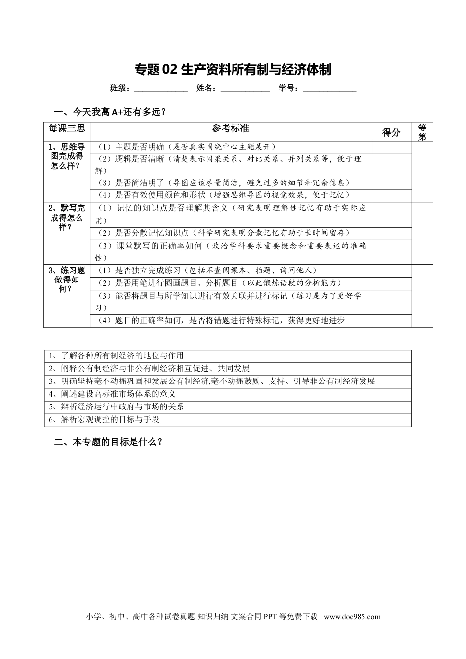 高中政治知识架构02 生产资料所有制与经济体制.doc