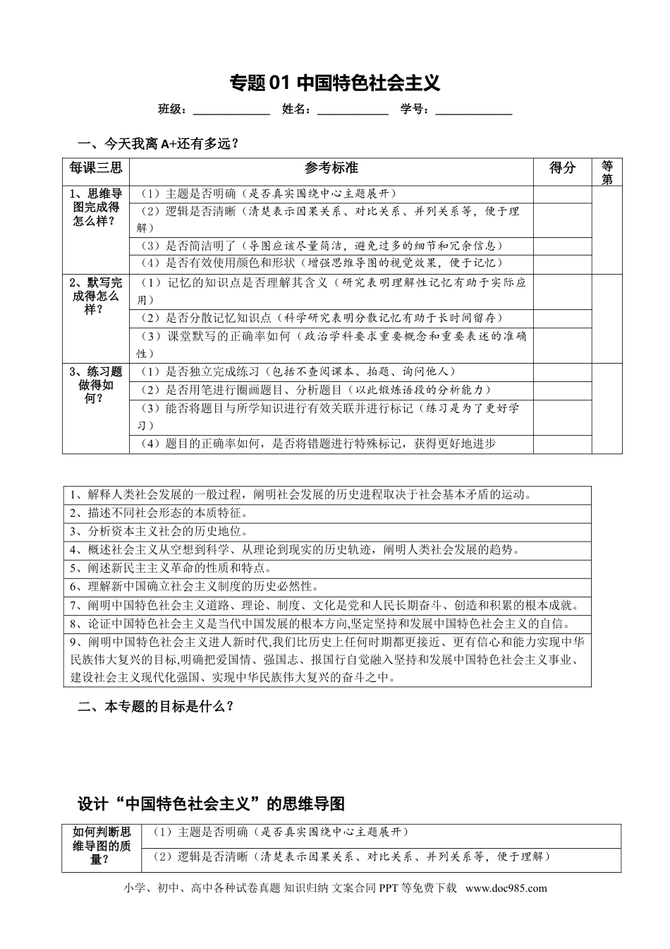 高中政治知识架构01 中国特色社会主义.doc