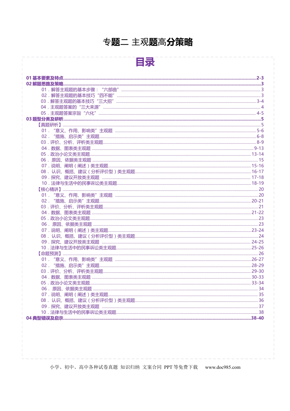 高中政治主观题高分策略（原卷版）.docx