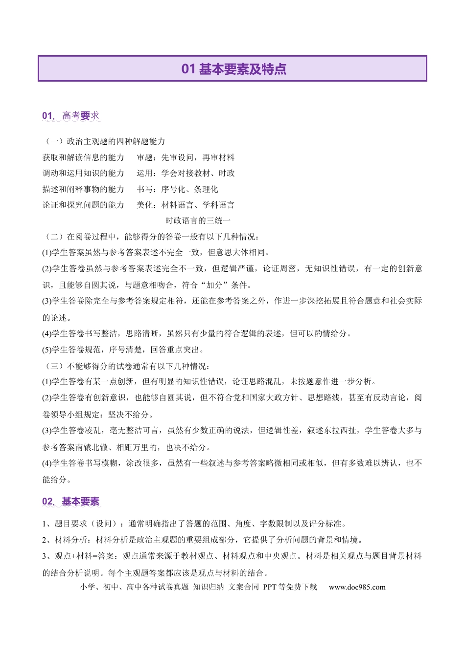 高中政治主观题高分策略（原卷版）.docx