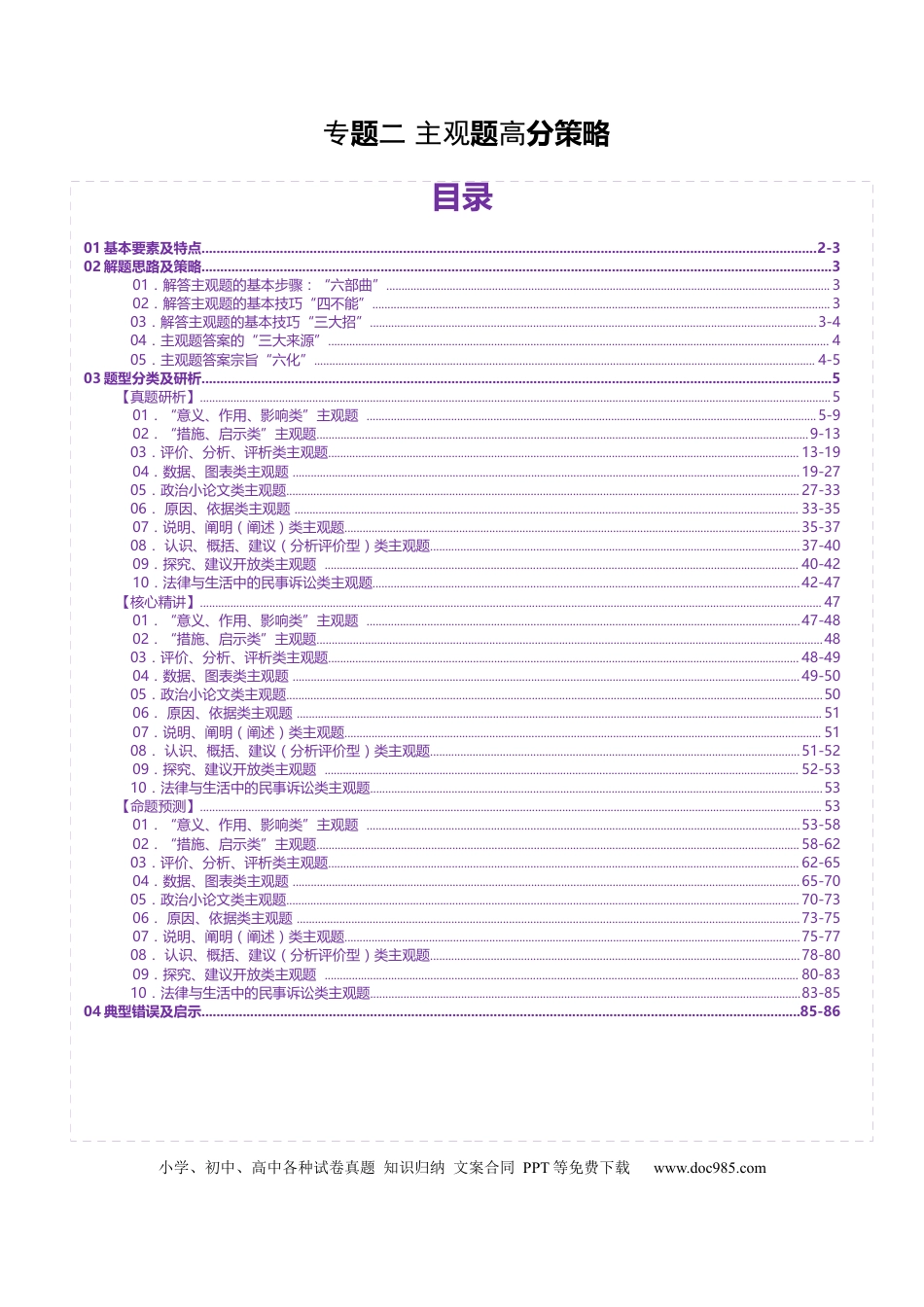 高中政治主观题高分策略（解析版）.docx