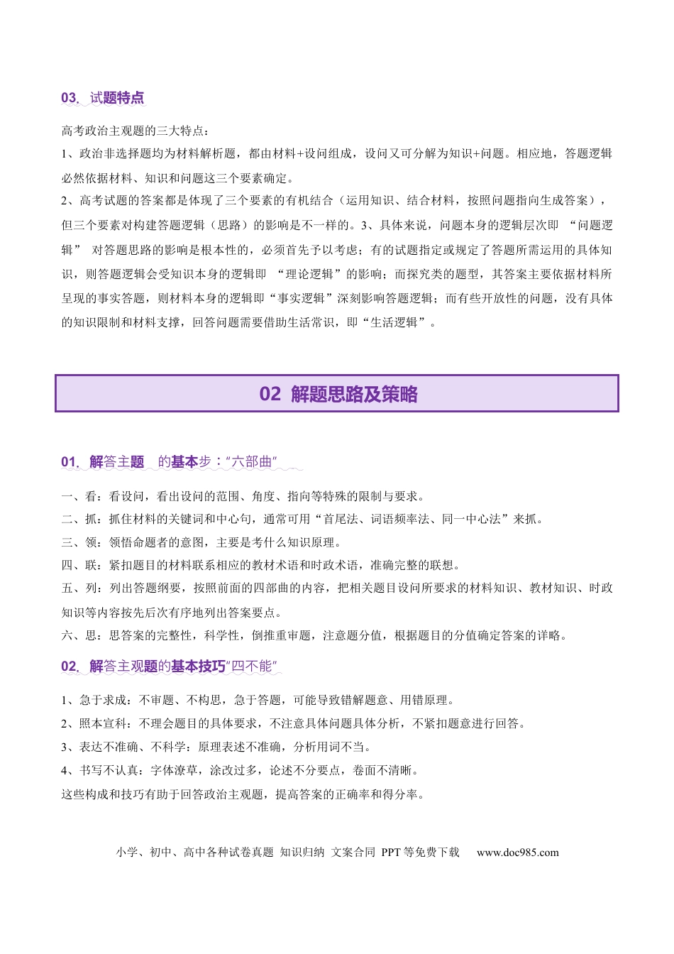 高中政治主观题高分策略（解析版）.docx