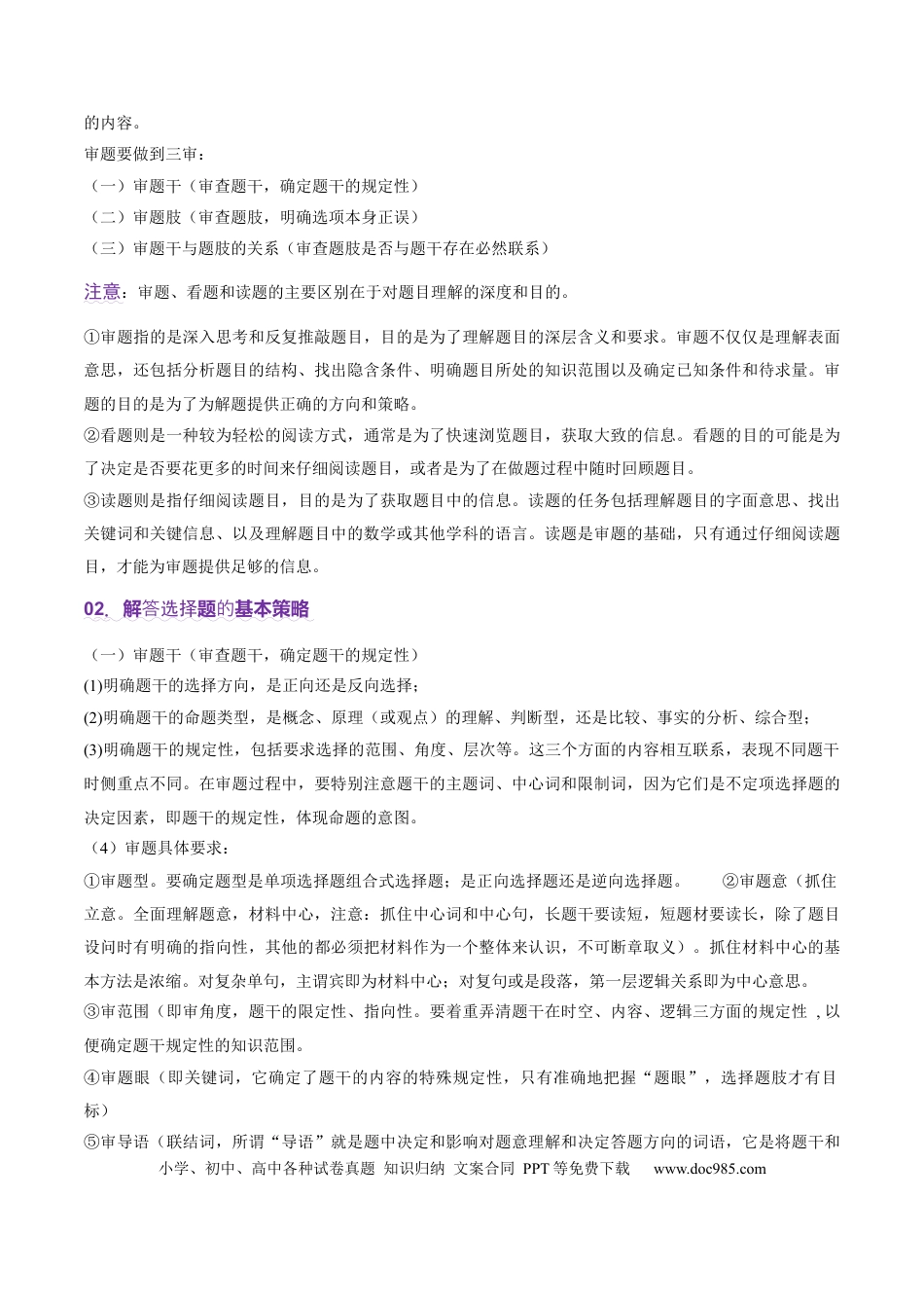 高中政治客观题解题妙招（原卷版）.docx
