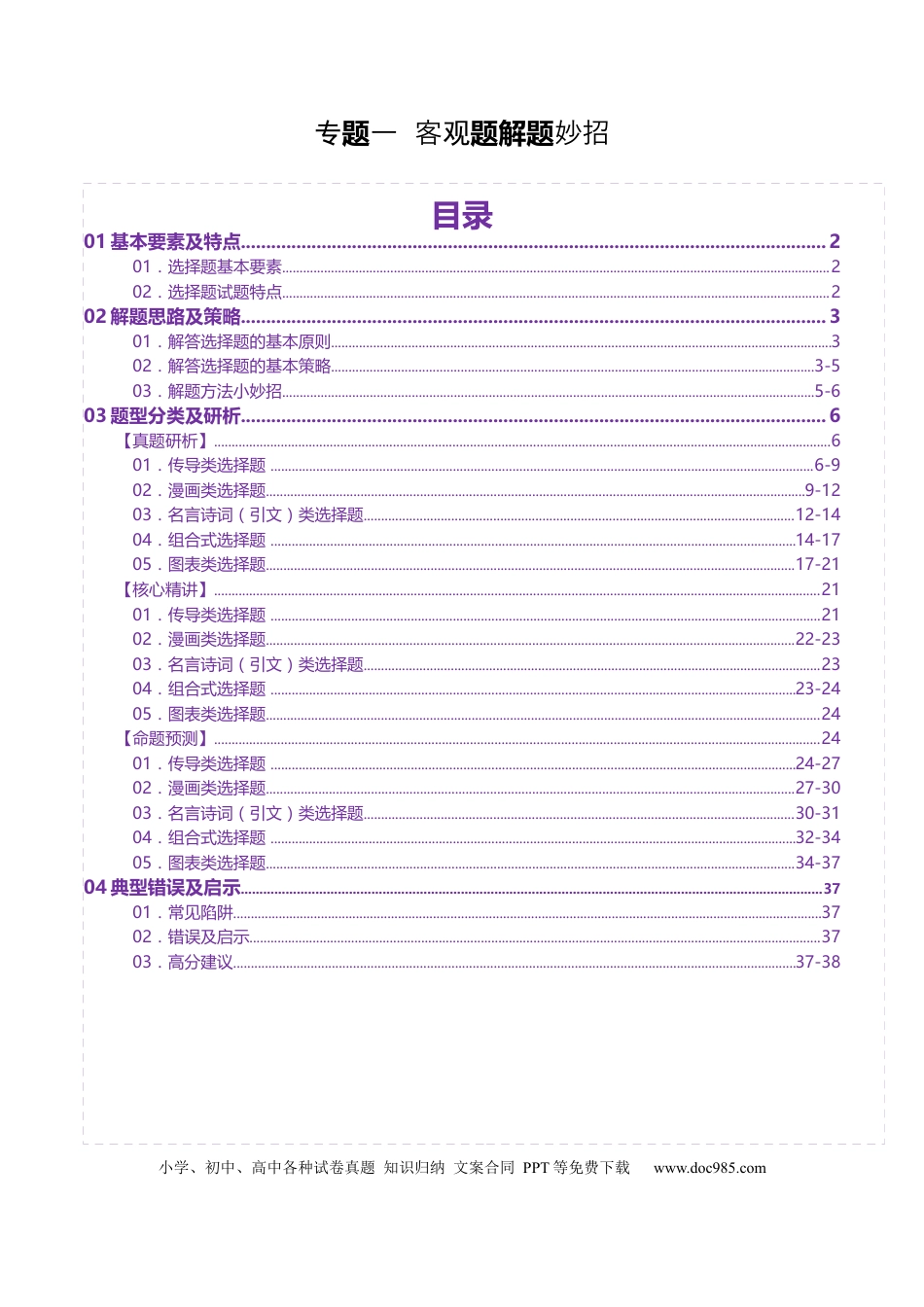 高中政治客观题解题妙招（解析版）.docx