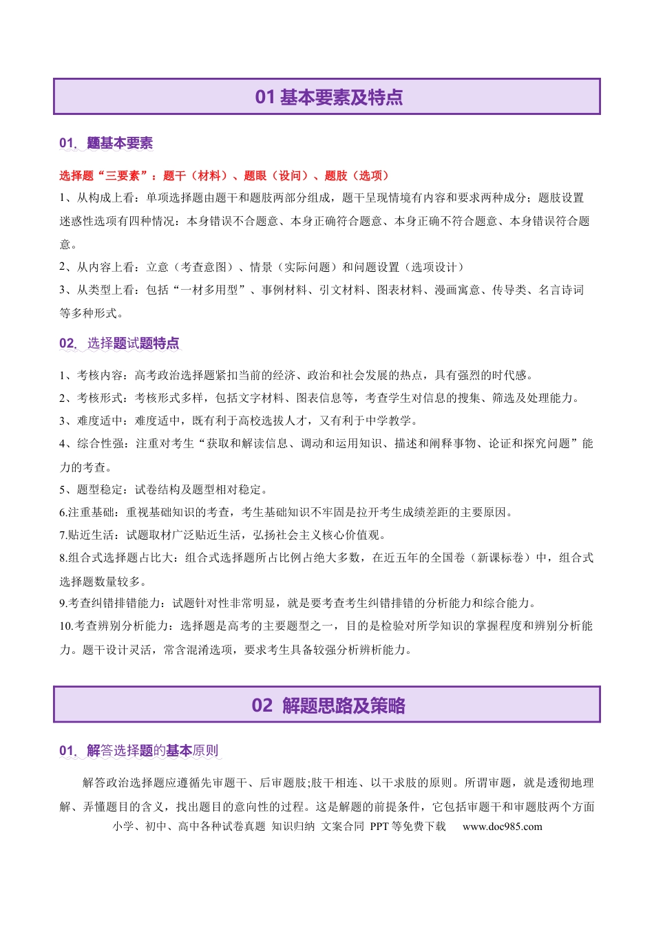 高中政治客观题解题妙招（解析版）.docx