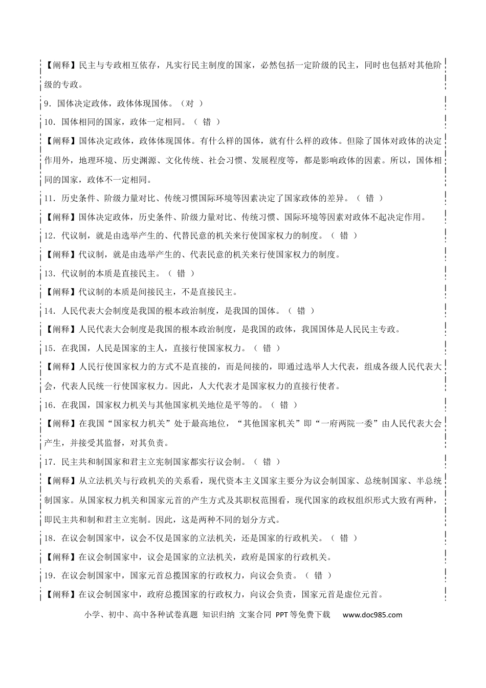 高中政治知识清单：选择性必修一《当代国际政治与经济》【易混易错】.docx