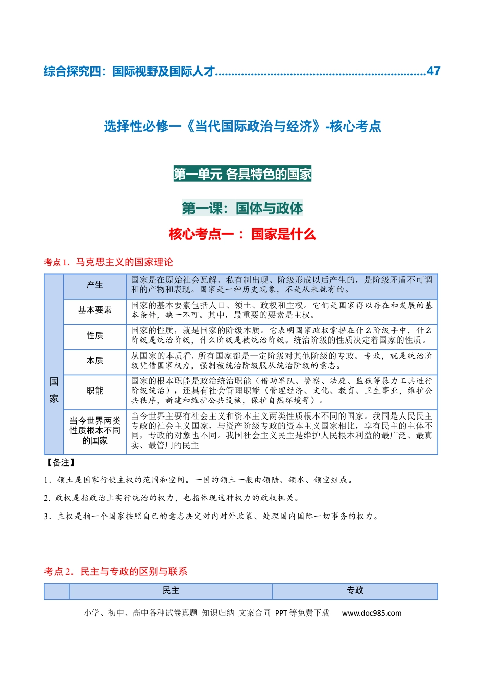 高中政治知识清单：选择性必修一《当代国际政治与经济》【核心考点】.docx