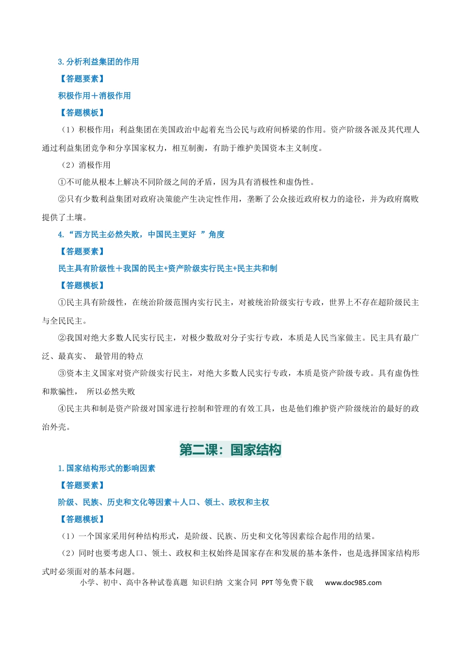 高中政治知识清单：选择性必修一《当代国际政治与经济》【答题模板】.docx