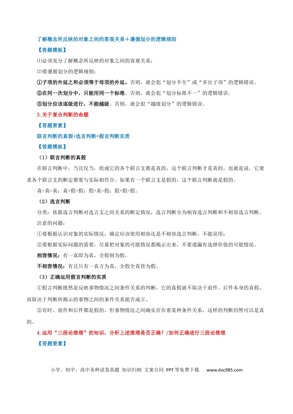高中政治知识清单：选择性必修三+《逻辑与思维》【答题模板】.docx
